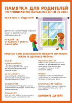 Уважаемые родители! С наступлением теплой погоды появляется еще одна опасность для детей – открытые окна в квартирах. Уважаемые родители! С наступлением теплой погоды появляется еще одна опасность для детей – открытые окна в квартирах.