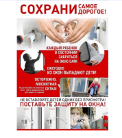 Социальная акция «Осторожно-открытое окно!» Социальная акция «Осторожно-открытое окно!».