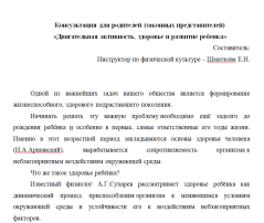 Консультация для родителей (законных представителей) «Двигательная активность, здоровье и развитие ребенка» Консультация для родителей (законных представителей) «Двигательная активность, здоровье и развитие ребенка».