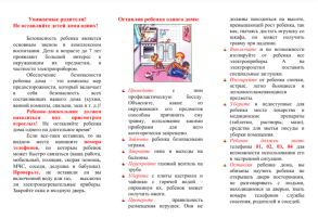 Буклет Безопасность ребенка в быту Дежурная группа 6 Буклет Безопасность ребенка в быту Дежурная группа 6.