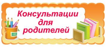 Консультация для педагогов «дистанционные средства и формы взаимодействия с родителями (законными представителями)» Консультация для педагогов «дистанционные средства и формы взаимодействия с родителями (законными представителями)».