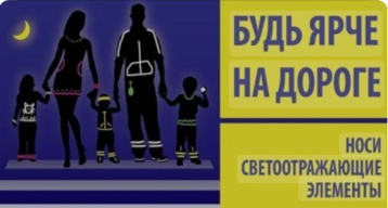 Акция «Засветись, будь ярче на дороге!» Дежурная группа №3 Акция «Засветись, будь ярче на дороге!» Дежурная группа №3.