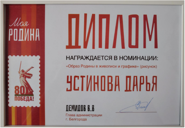 Устинова Дарья – наша гордость! Победитель конкурса «Моя Родина»! Устинова Дарья – наша гордость! Победитель конкурса «Моя Родина»!.