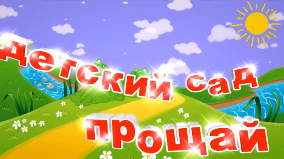 🔔 ВЫПУСК 2024 г.📍 🔔 ВЫПУСК 2024 г.📍.