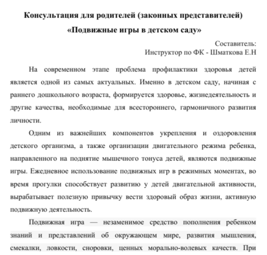 Консультация для родителей (законных представителей) «Подвижные игры в детском саду» Консультация для родителей (законных представителей) «Подвижные игры в детском саду».