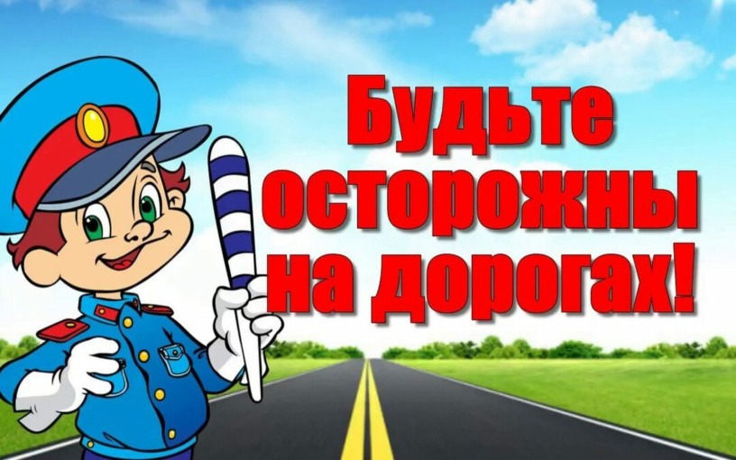 Консультация для родителей «Обучение детей безопасному поведению на дороге» Консультация для родителей «Обучение детей безопасному поведению на дороге».