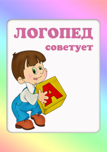 Консультация для воспитателей «Роль фонематического восприятия в формировании речи детей» Консультация для воспитателей «Роль фонематического восприятия в формировании речи детей».