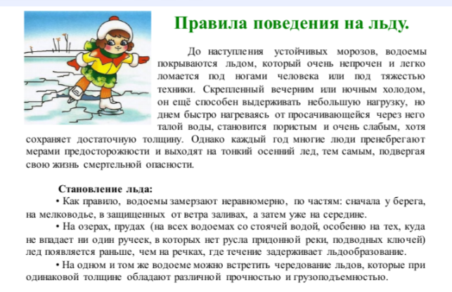 Правила поведения на льду. Правила поведения на льду.