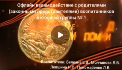 Челлендж Ленинград... Мы помним. Дежурная группа № 1 Челлендж Ленинград... Мы помним. Дежурная группа № 1.