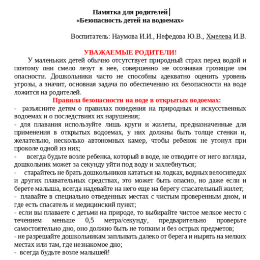 Памятка для родителей «Безопасность детей на водоемах» Памятка для родителей «Безопасность детей на водоемах».