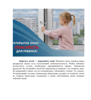 Социальная акция «Осторожно-открытое окно!» Социальная акция «Осторожно-открытое окно!».