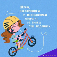 Минутки безопасности "Велосипед – основные правила безопасности" Минутки безопасности "Велосипед – основные правила безопасности".