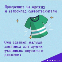 Минутки безопасности "Велосипед – основные правила безопасности" Минутки безопасности "Велосипед – основные правила безопасности".