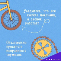 Минутки безопасности "Велосипед – основные правила безопасности" Минутки безопасности "Велосипед – основные правила безопасности".