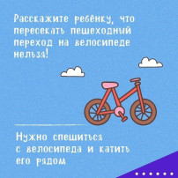 Минутки безопасности "Велосипед – основные правила безопасности" Минутки безопасности "Велосипед – основные правила безопасности".