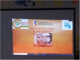Тематическое занятие с просмотром мультипликационного фильма «Равнение на Победу», третья часть: «Во имя будущего». Дежурные группы № 1 и № 4 Тематическое занятие с просмотром мультипликационного фильма «Равнение на Победу», третья часть: «Во имя будущего». Дежурные группы № 1 и № 4.