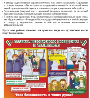 Консультация для родителей: «Безопасность и правила поведения в общественном транспорте». Консультация для родителей: «Безопасность и правила поведения в общественном транспорте».