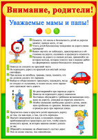 Безопасность ПДД для вас родители Безопасность ПДД для вас родители.