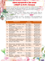 Афиша мероприятий ко Дню матери Афиша мероприятий ко Дню матери .