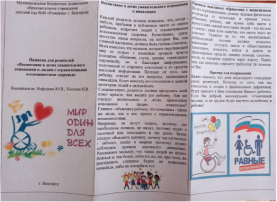 Акция «Мир один для всех» Дежурная группа №3 Акция «Мир один для всех» Дежурная группа №3.