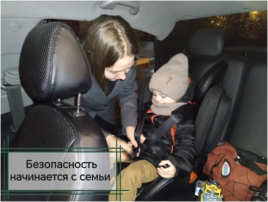 Акция «Безопасность начинается с семьи» Дежурная группа № 3 Акция «Безопасность начинается с семьи» Дежурная группа № 3.
