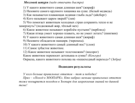 Консультация для родителей: Викторина «Дикие животные жарких и холодных стран» Консультация для родителей: Викторина «Дикие животные жарких и холодных стран» .