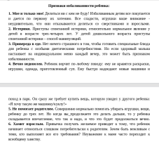 Консультация для родителей Избалованный ребёнок и что делать родителям? Консультация для родителей Избалованный ребёнок и что делать родителям?.