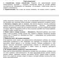 Консультация для родителей Избалованный ребёнок и что делать родителям? Консультация для родителей Избалованный ребёнок и что делать родителям?.
