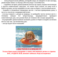 Памятка для родителей «Безопасность детей на водоемах» Памятка для родителей «Безопасность детей на водоемах».