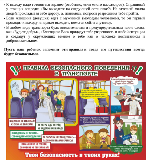 Консультация для родителей: «Безопасность и правила поведения в общественном транспорте». Консультация для родителей: «Безопасность и правила поведения в общественном транспорте».