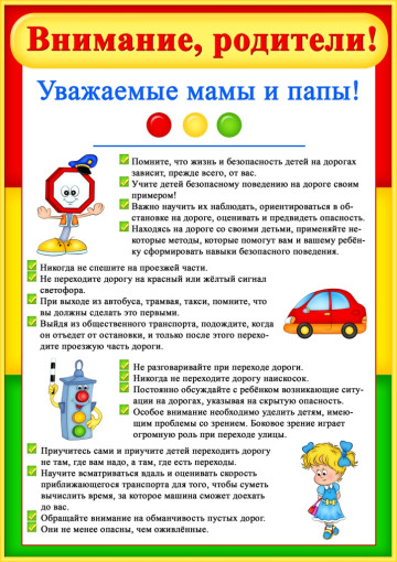 Безопасность ПДД для вас родители Безопасность ПДД для вас родители.