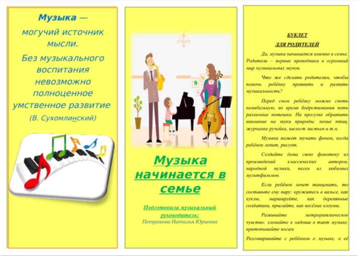Музыка начинается в семье Музыка начинается в семье.