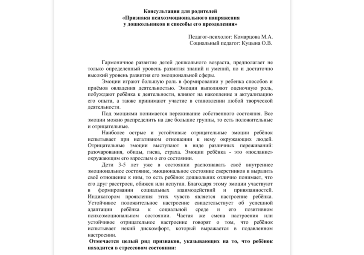 Консультация для родителей «Игры на снятие психоэмоционального напряжения у детей дошкольного возраста» Консультация для родителей «Игры на снятие психоэмоционального напряжения у детей дошкольного возраста».