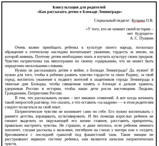 Консультация для родителей «Как рассказать детям о Блокаде Ленинграда» Консультация для родителей «Как рассказать детям о Блокаде Ленинграда».