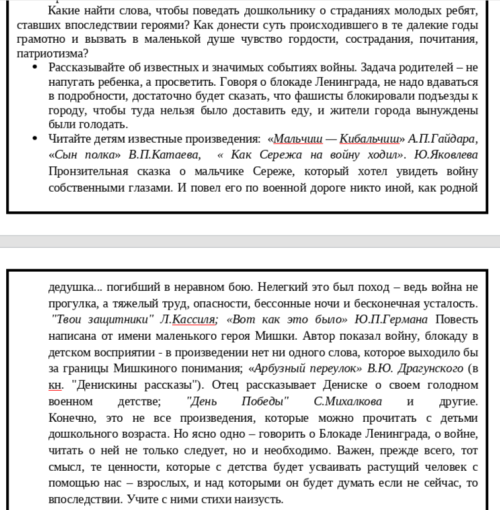 Консультация для родителей «Как рассказать детям о Блокаде Ленинграда» Консультация для родителей «Как рассказать детям о Блокаде Ленинграда».