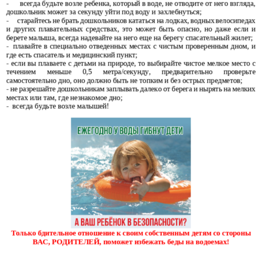 Памятка для родителей «Безопасность детей на водоемах» Памятка для родителей «Безопасность детей на водоемах».
